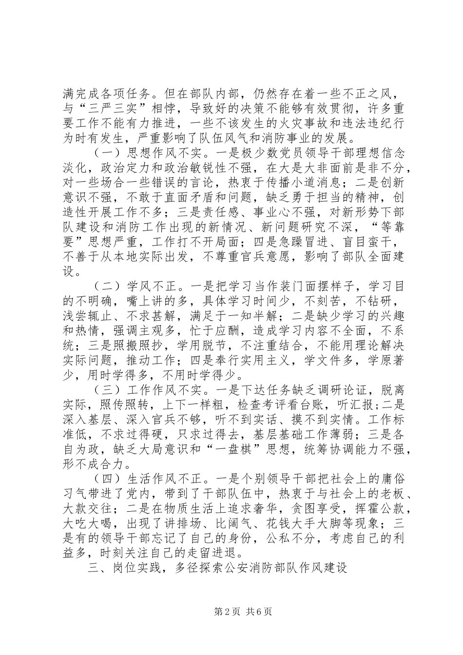 消防部队三严三实学习心得体会_第2页