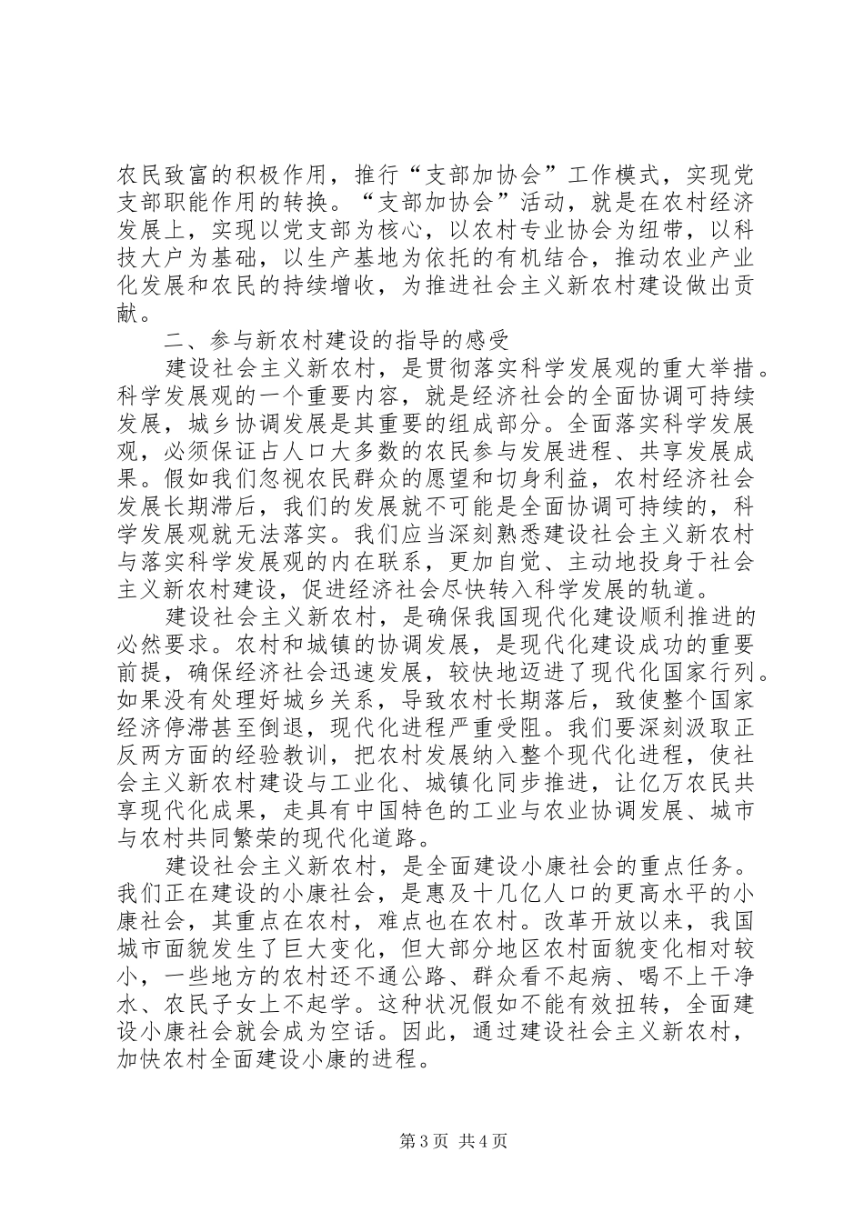 新农村指导员工作体会_第3页