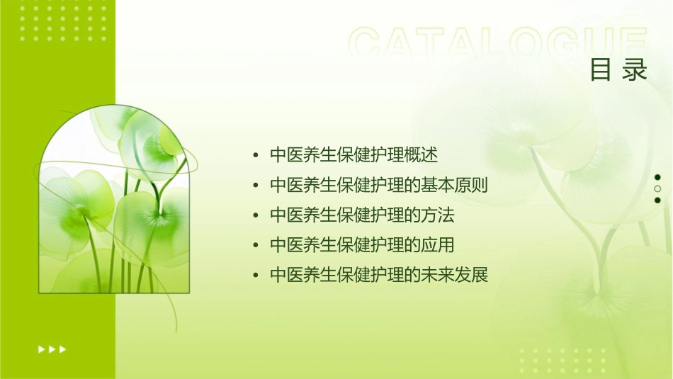 技能大赛—中医养生保健护理知识_第2页