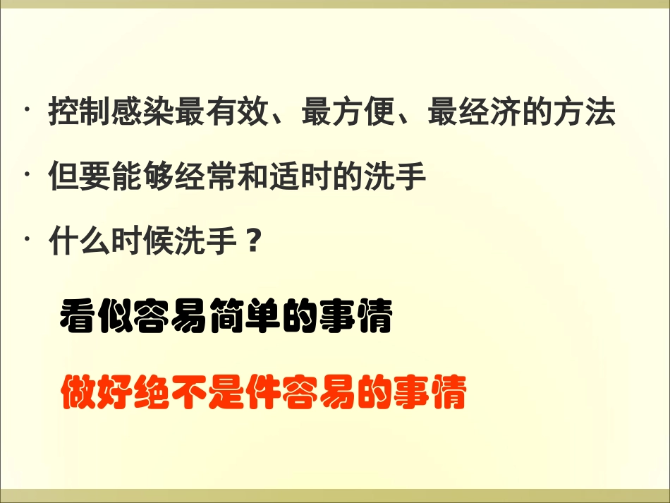 医院感染控制手先行_第2页