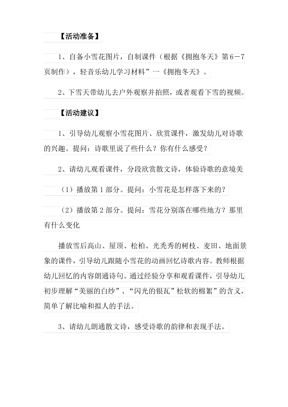 2022年大班二十四节气小雪教案精选6篇_第2页