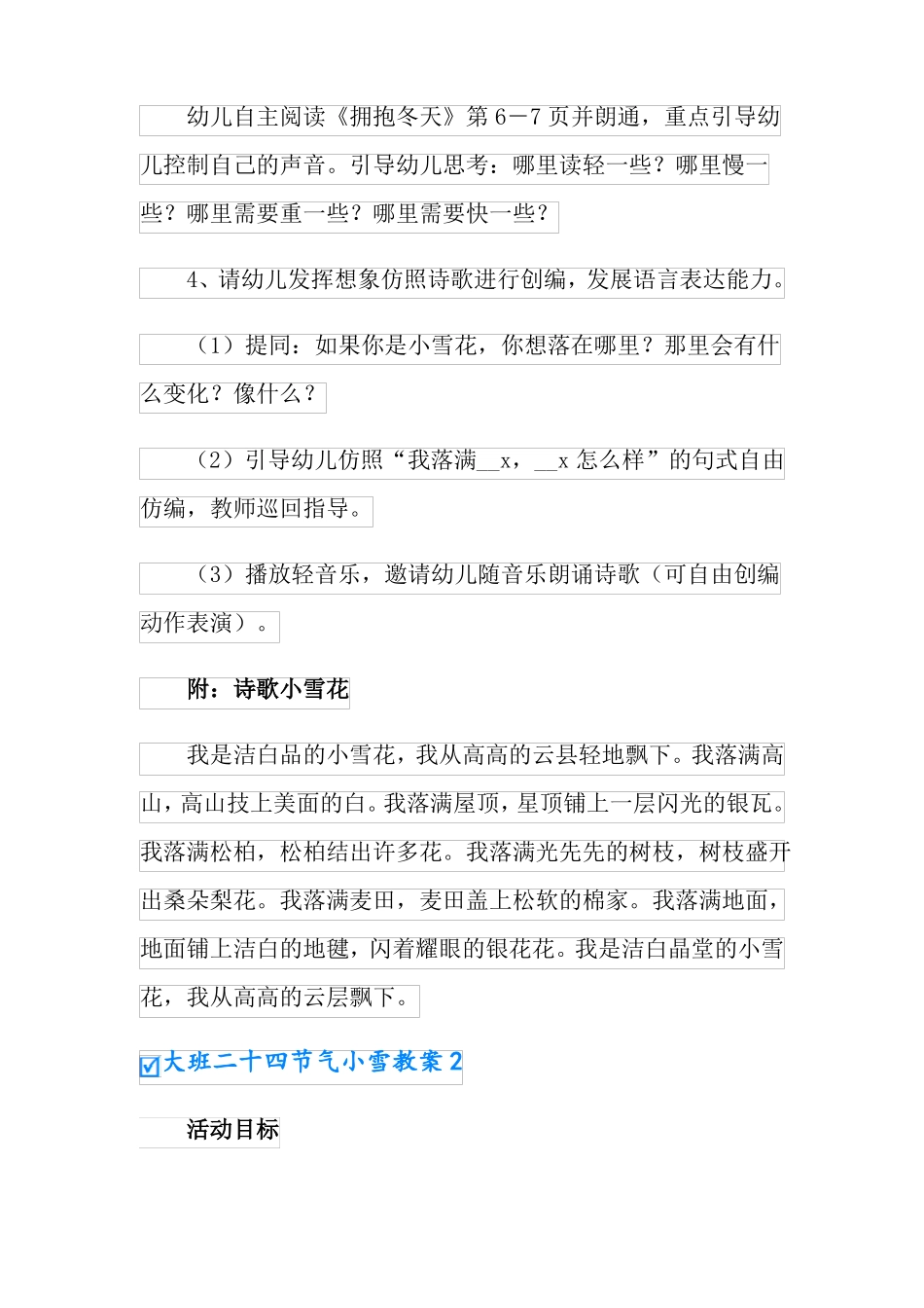 2022年大班二十四节气小雪教案精选6篇_第3页