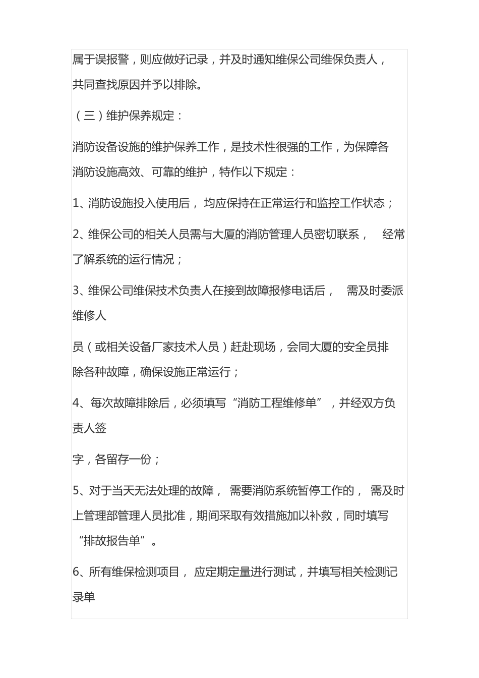 消防设施设备维护管理_第2页