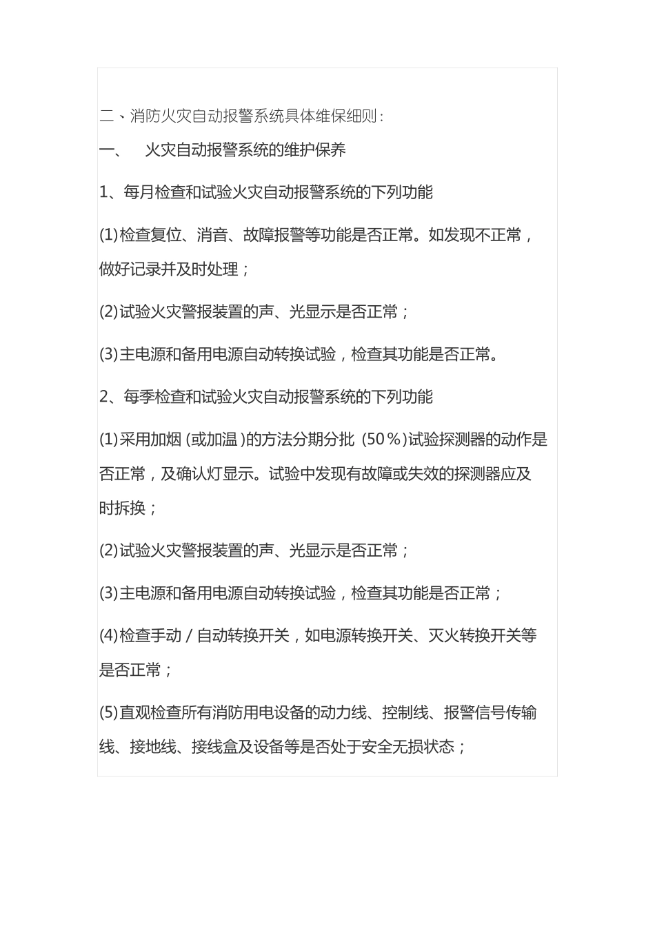 消防设施设备维护管理_第3页