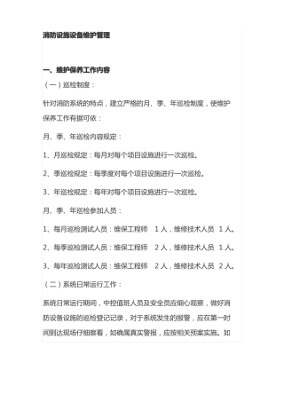 消防设施设备维护管理