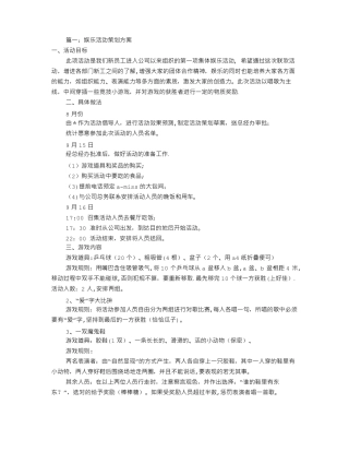 公司娱乐活动策划书共8篇