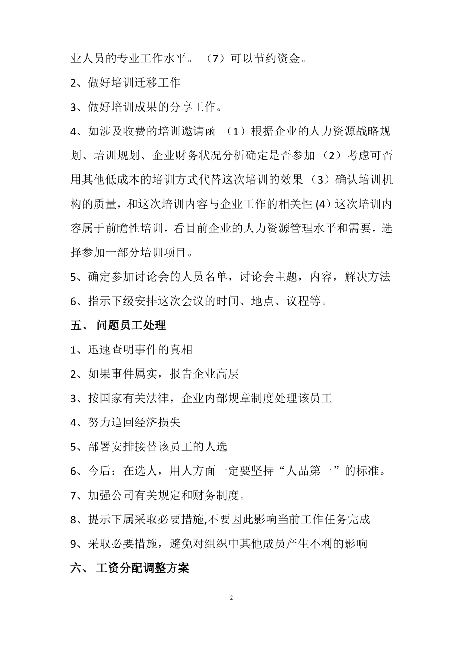 人力资源管理师二级试题公文筐案例_第2页