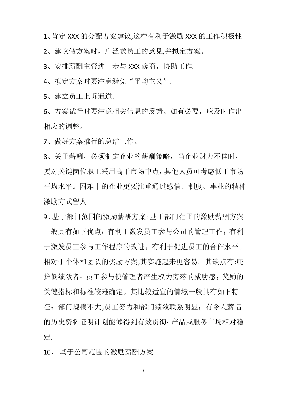 人力资源管理师二级试题公文筐案例_第3页