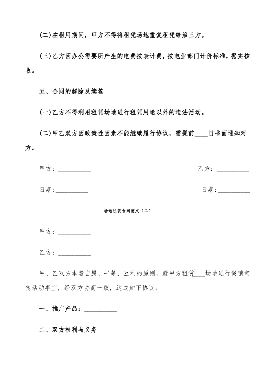 场地租赁合同范文7篇_第2页