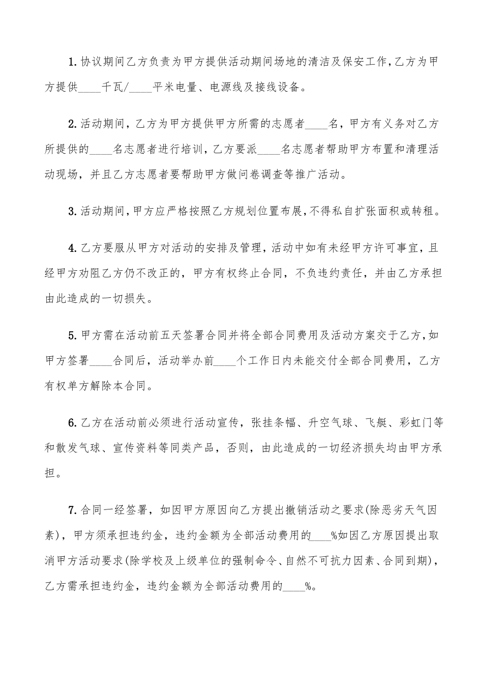 场地租赁合同范文7篇_第3页