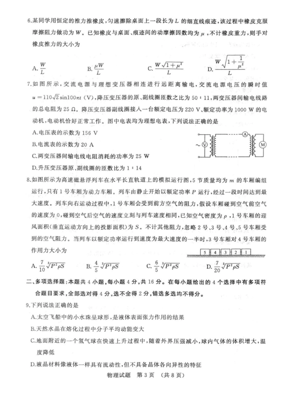 山东济南2022届高三下学期一模物理试卷_第3页