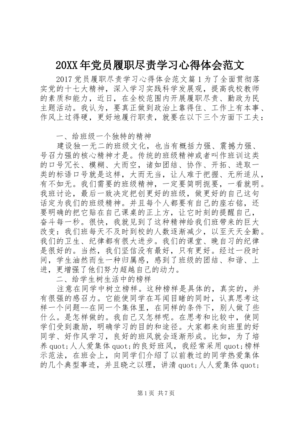20XX年党员履职尽责学习心得体会范文_第1页
