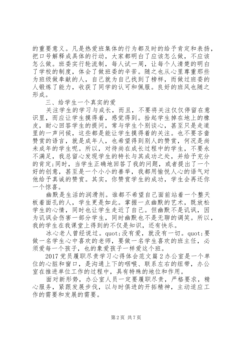 20XX年党员履职尽责学习心得体会范文_第2页