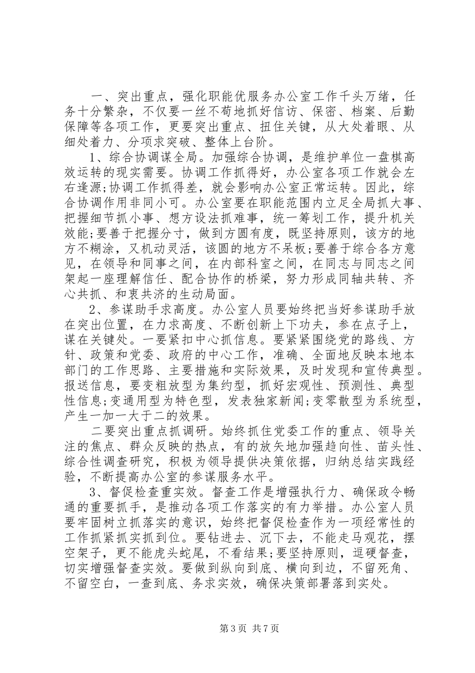 20XX年党员履职尽责学习心得体会范文_第3页