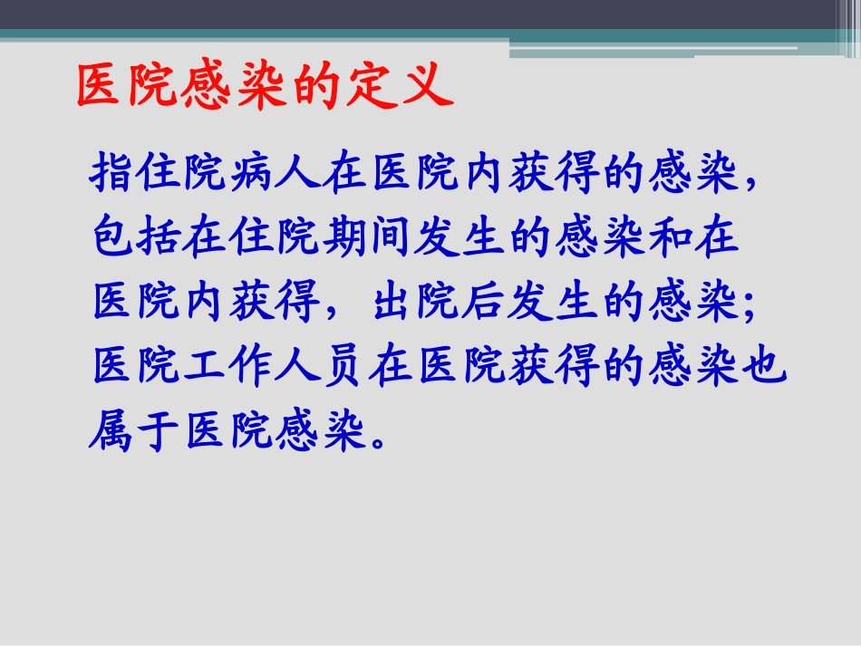 医院感染-手卫生_第2页