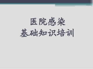 医院感染-手卫生