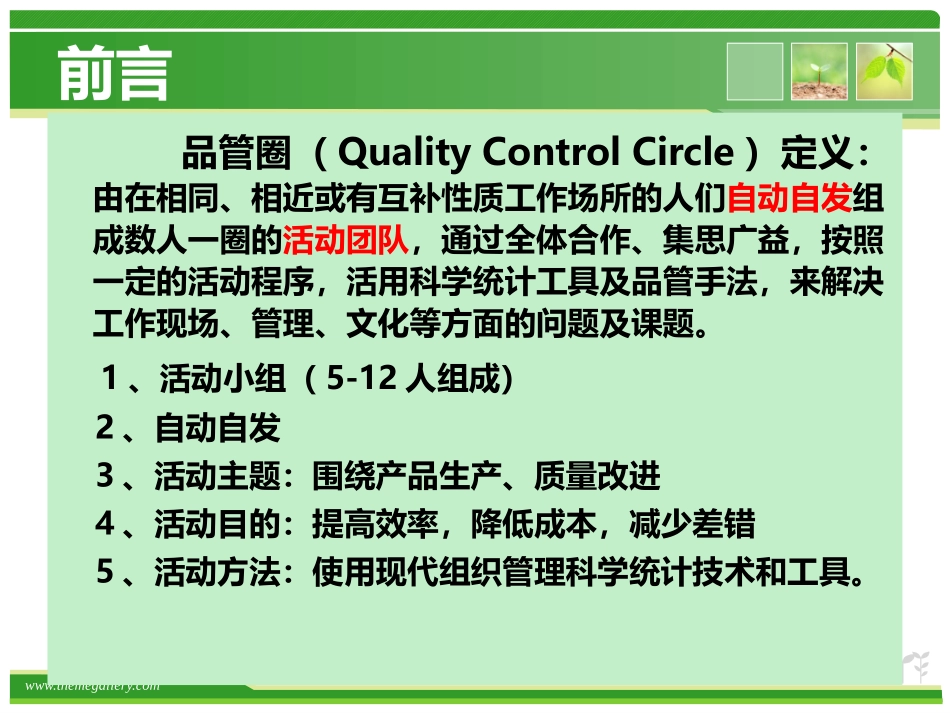 医院品管圈图表(升级版)_第2页