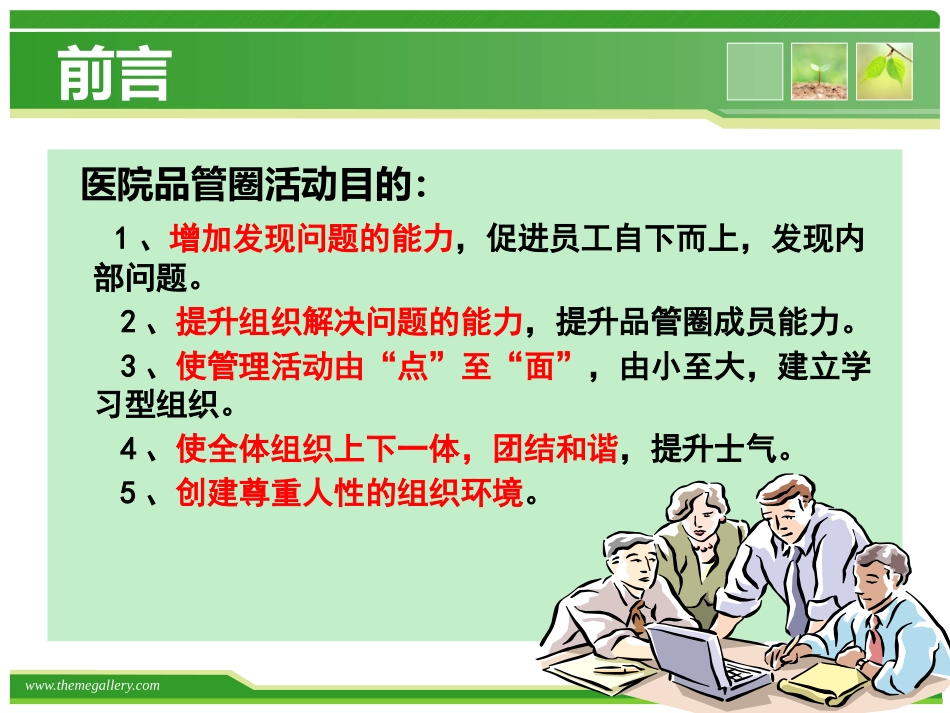 医院品管圈图表(升级版)_第3页