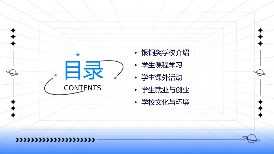 银铜奖学校学生课件_第2页