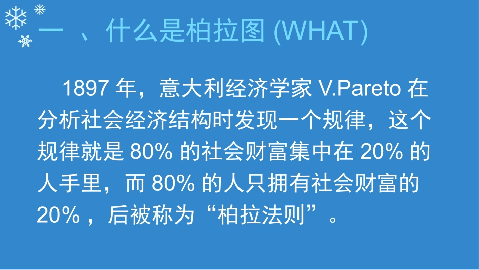 医院品管圈七大手法之柏拉图_第3页