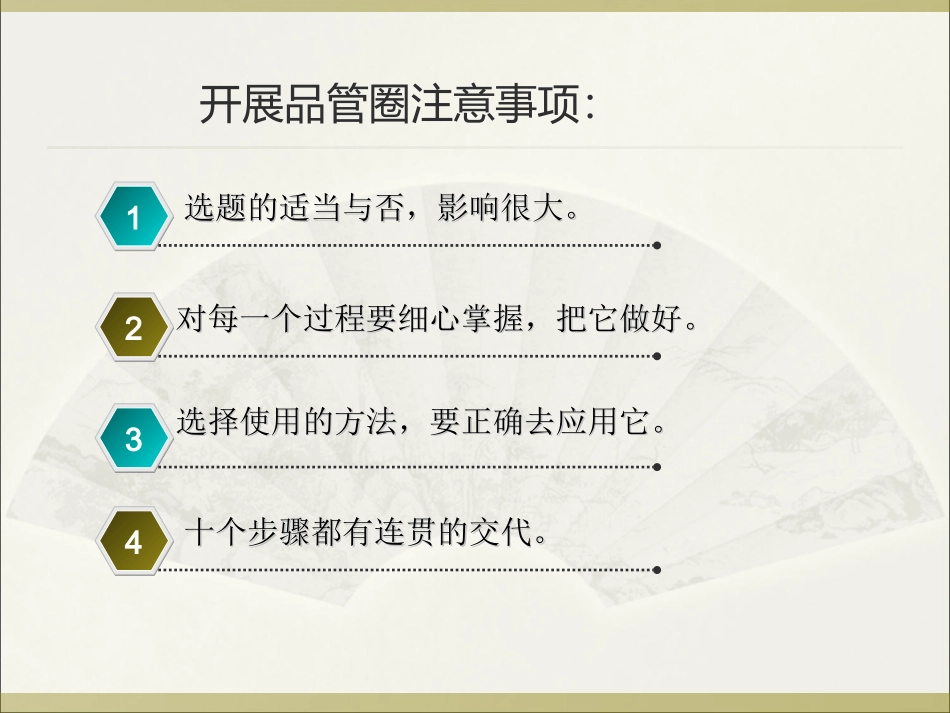 医院品管圈十大步骤_第2页