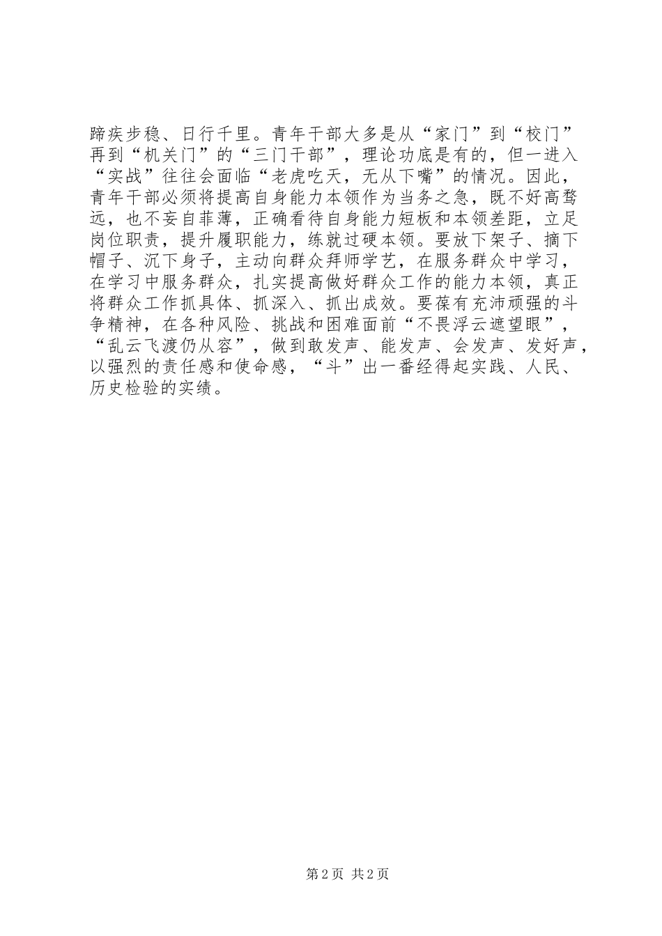 20XX年青年大学习五四特辑学习心得体会多篇_第2页