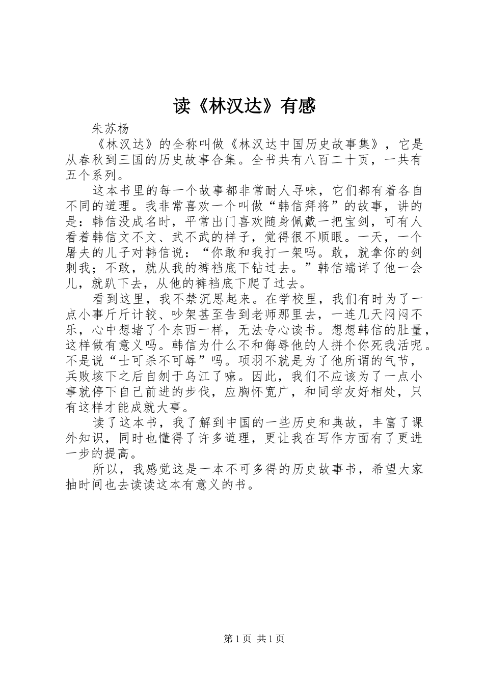读《林汉达》有感_第1页