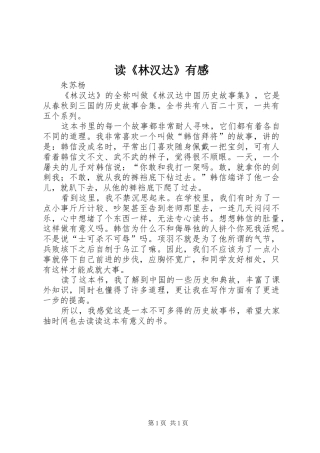 读《林汉达》有感