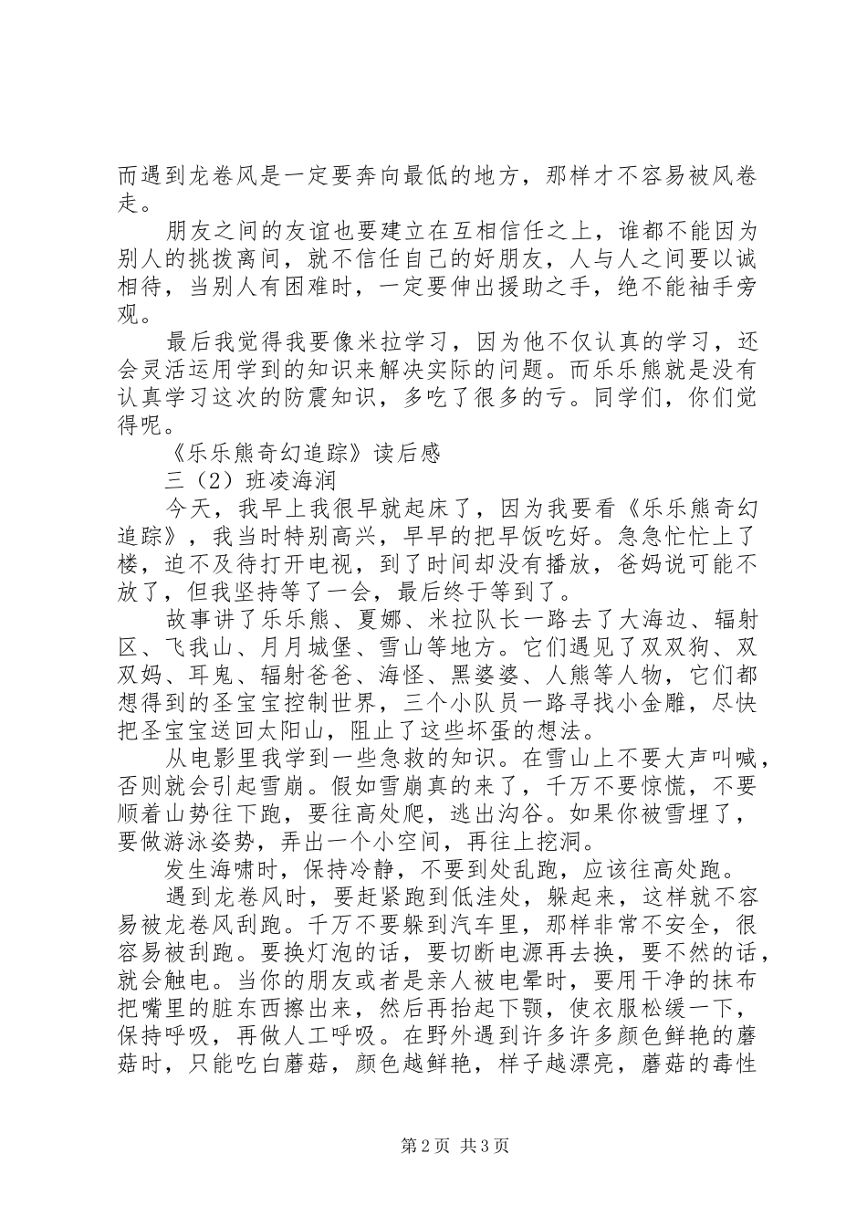 观爱乐之城有感_第2页