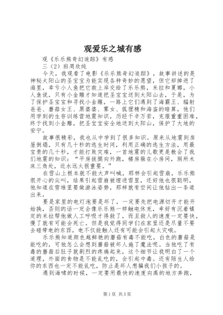 观爱乐之城有感