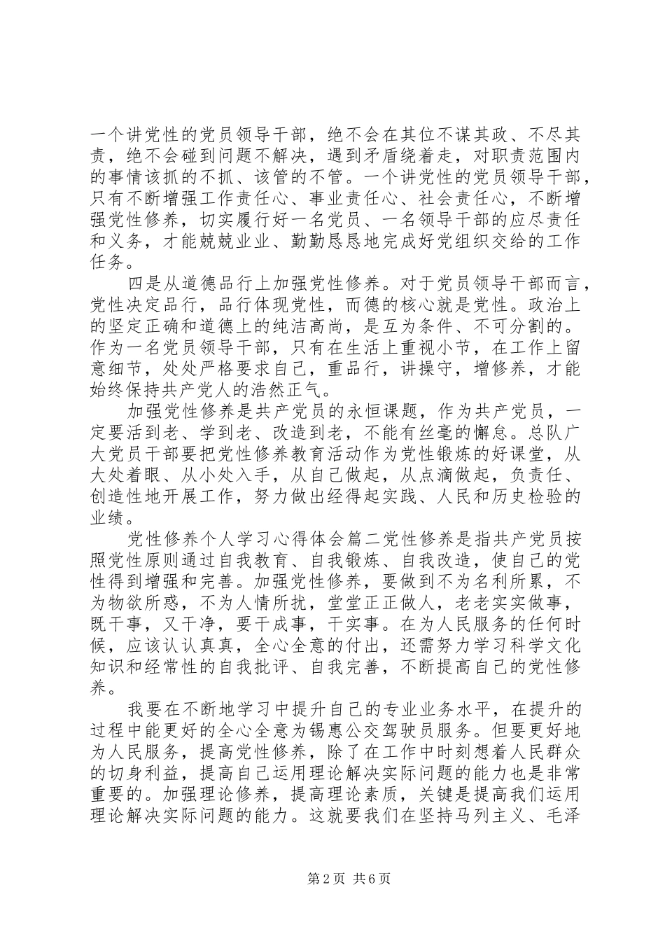 党性修养个人学习心得体会_第2页