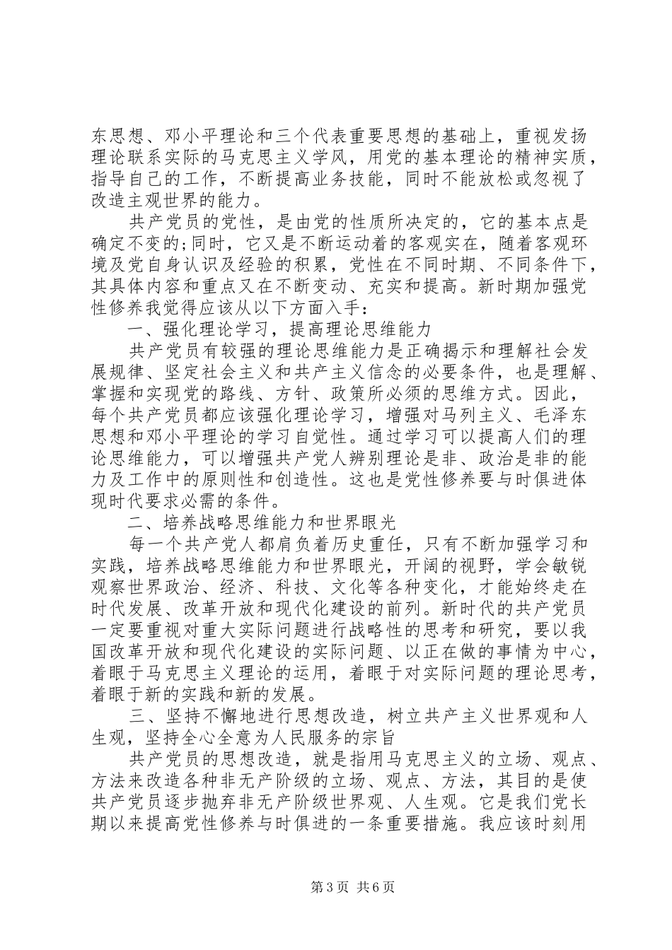 党性修养个人学习心得体会_第3页