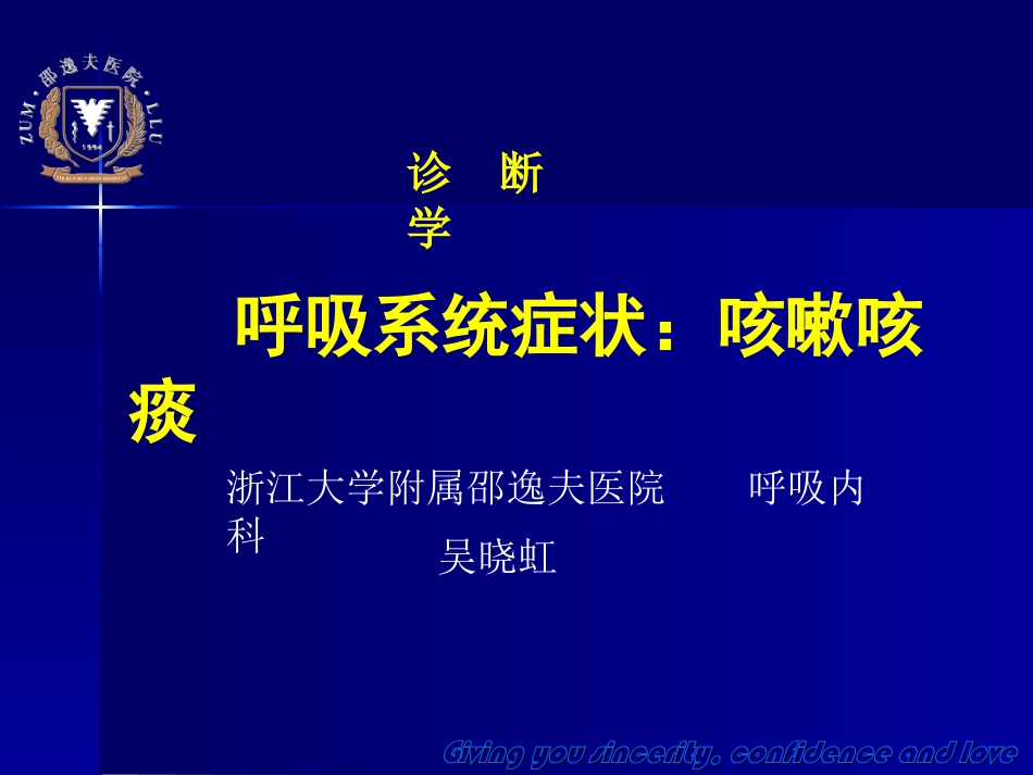 医院后勤部门的JCI准备_第1页