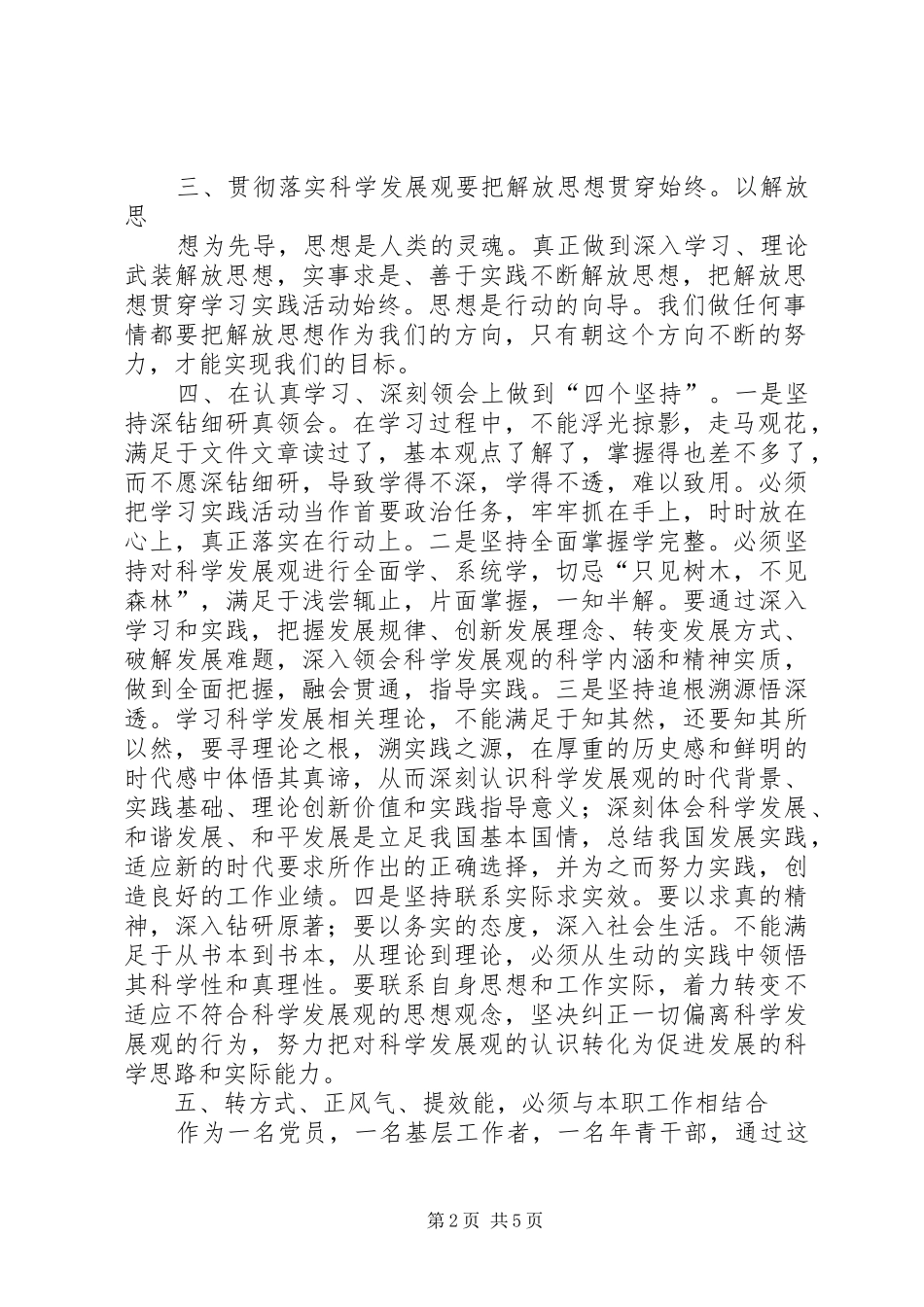 心得体会《“转方式、正风气、提效能”主题活动心得体会》_第2页