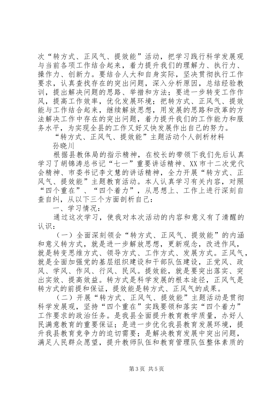 心得体会《“转方式、正风气、提效能”主题活动心得体会》_第3页