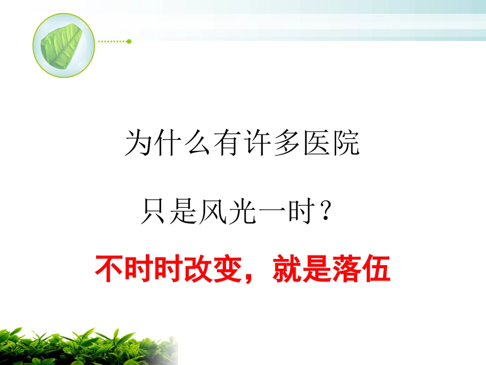 医院品管圈介绍315PPT_第3页