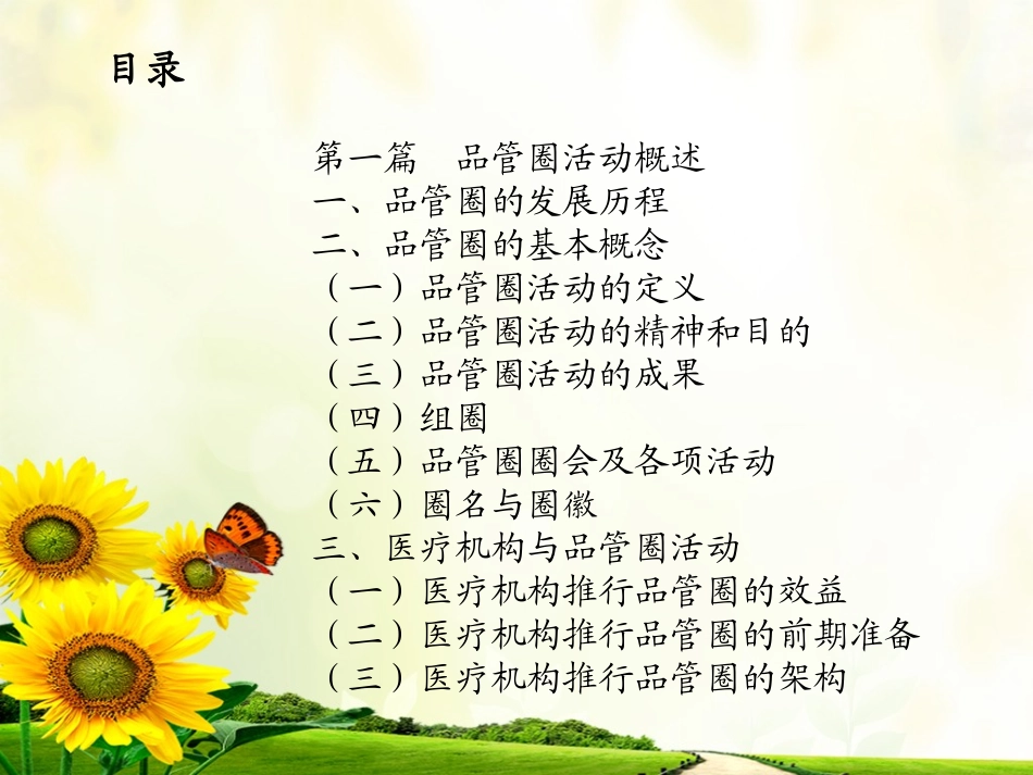 医院品管圈活动1PPT_第1页