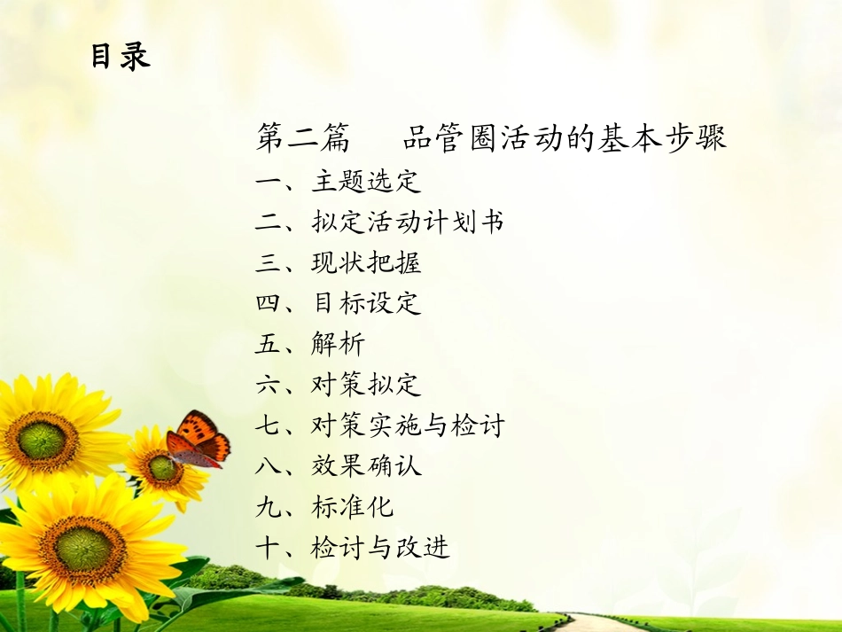 医院品管圈活动1PPT_第2页