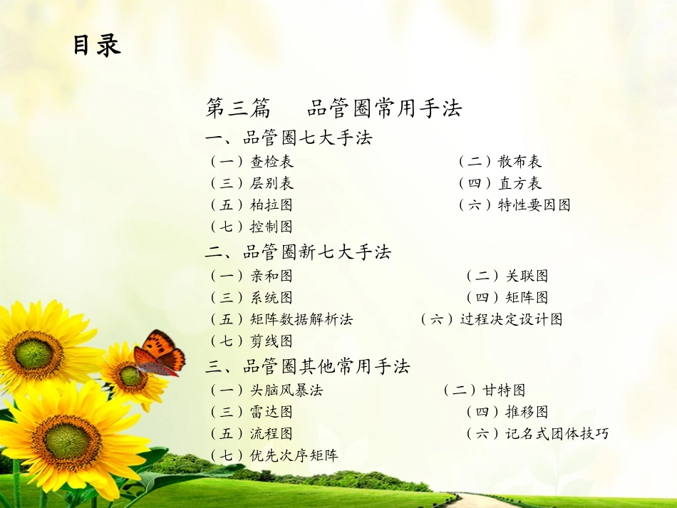 医院品管圈活动1PPT_第3页