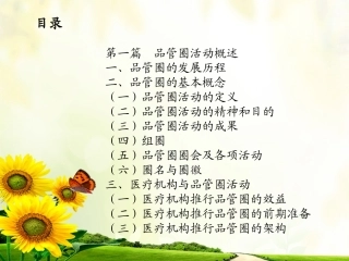 医院品管圈活动1PPT