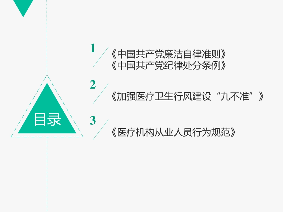 医院廉政谈话_第2页