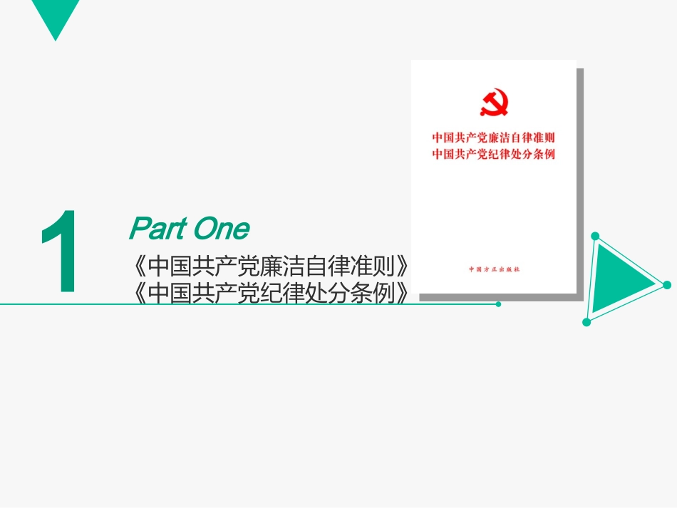 医院廉政谈话_第3页