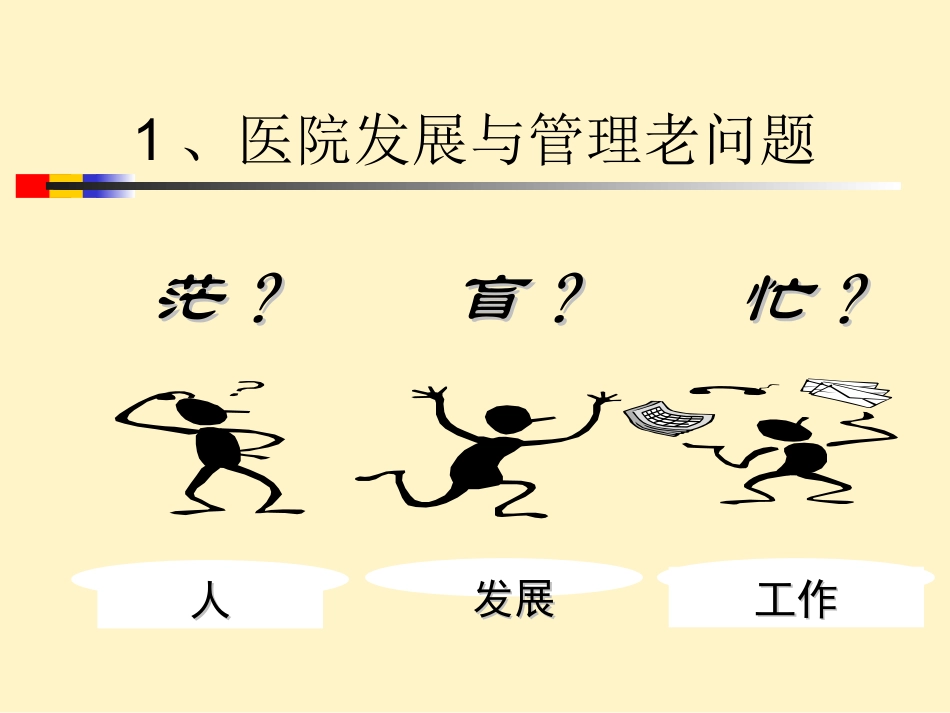 医院品牌建设及文化建设_第3页