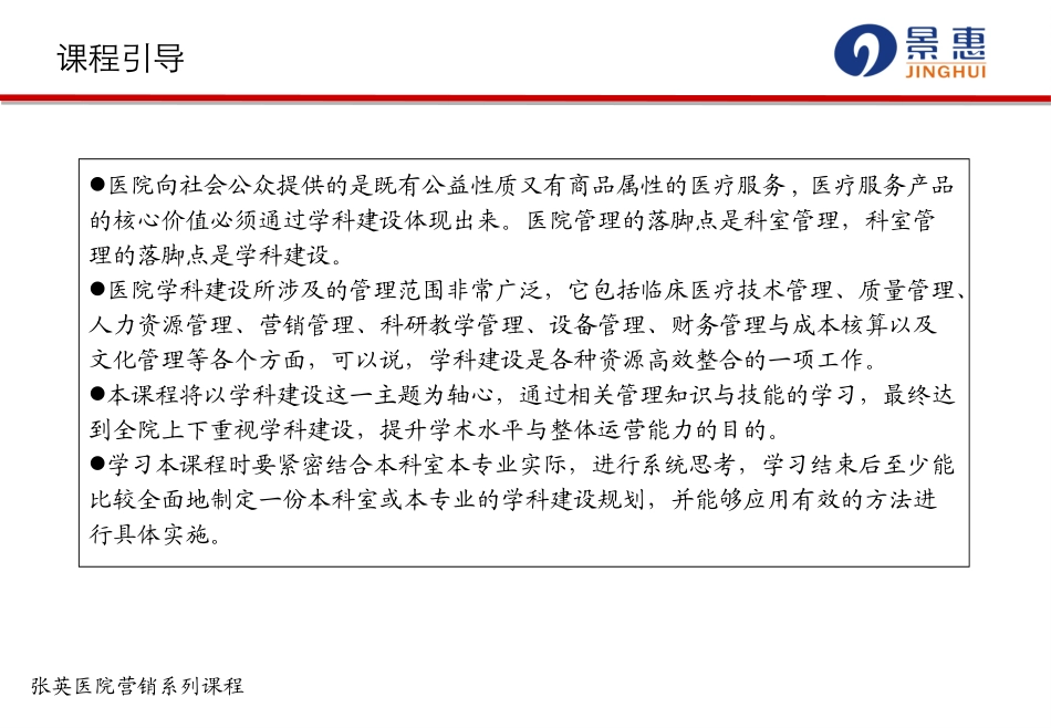 医院学科建设与科室品牌塑造_第2页