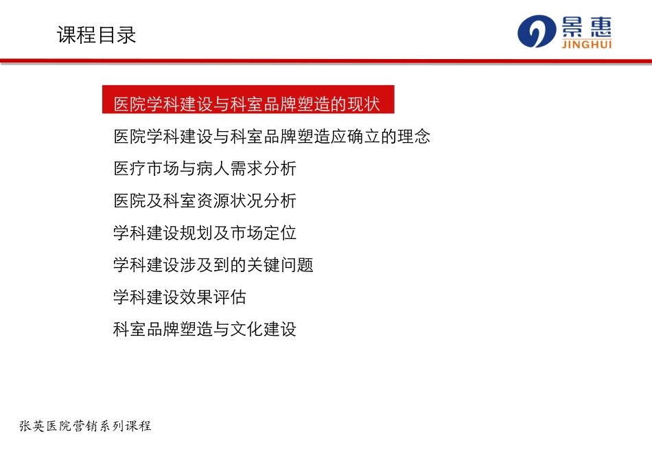 医院学科建设与科室品牌塑造_第3页
