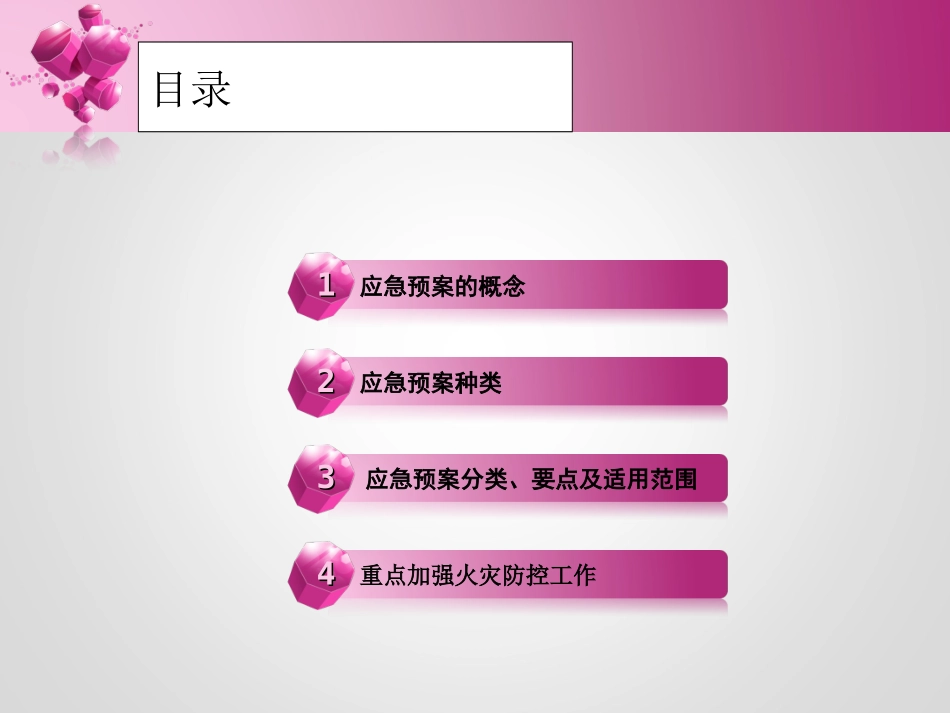 医院内应急预案与处理流程_第2页