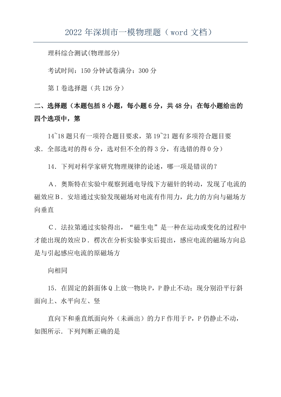 2022年深圳一模物理题文档_第1页