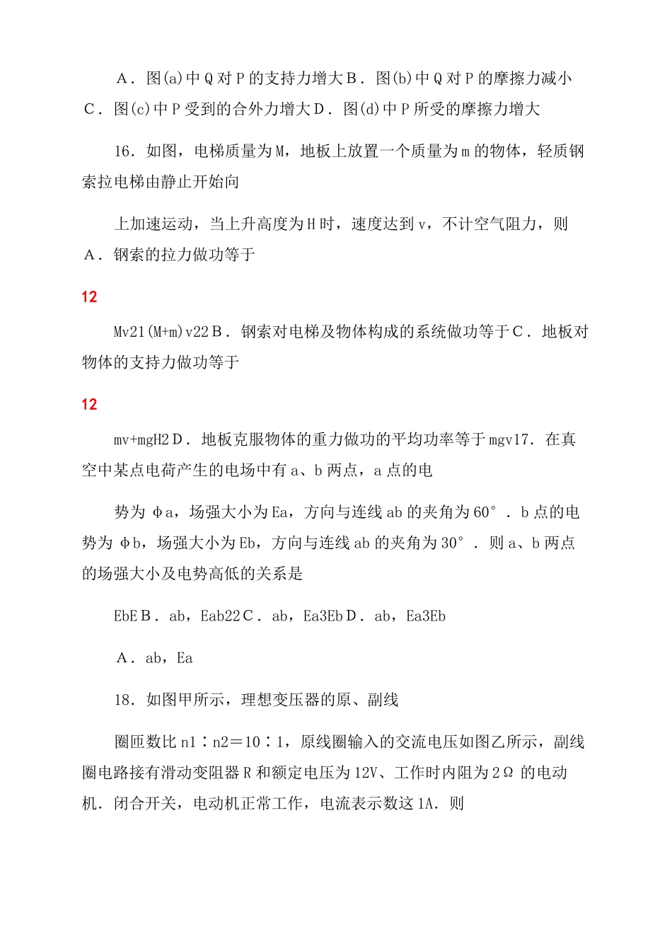 2022年深圳一模物理题文档_第2页