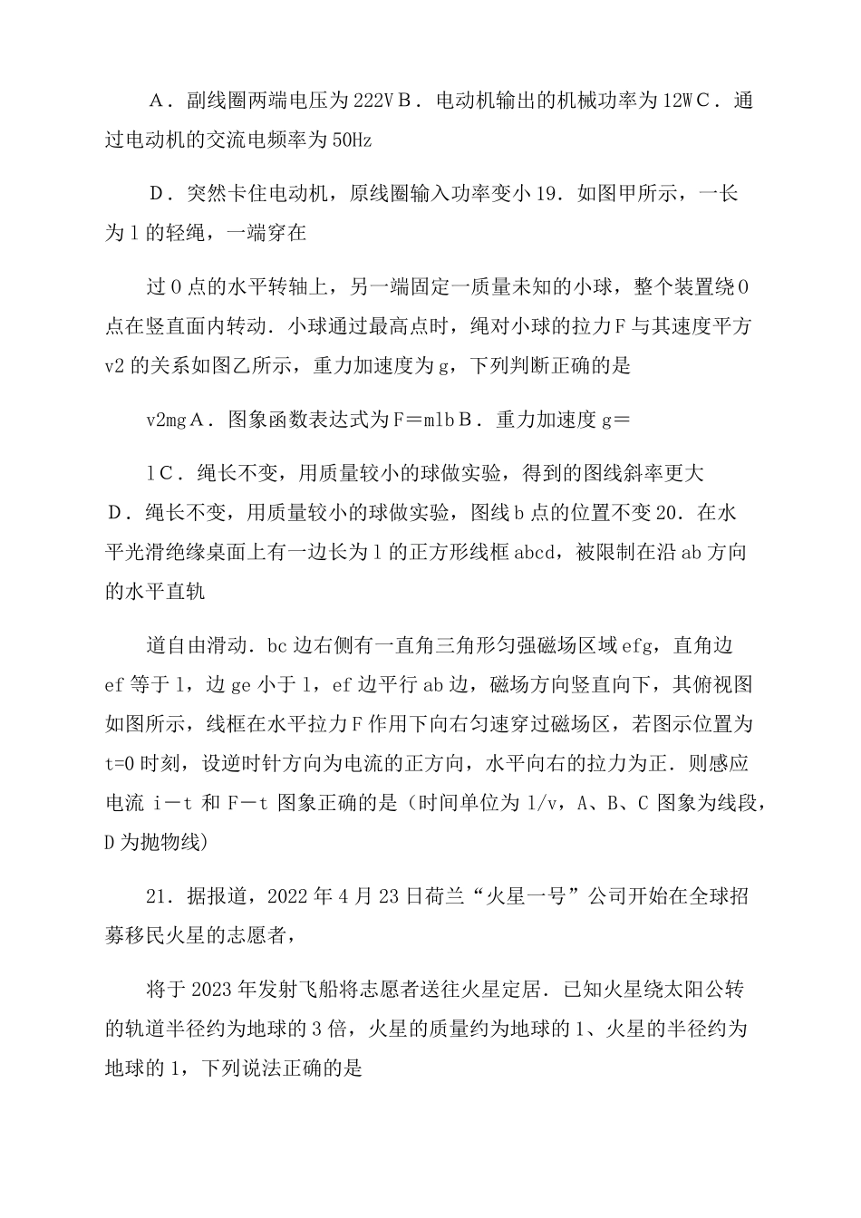 2022年深圳一模物理题文档_第3页