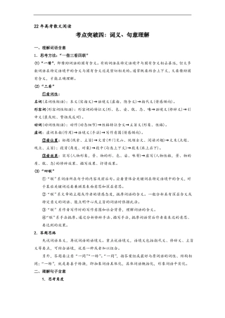 考点突破四词义句意理解教师版-高考语文散文阅读考点突破全国通用